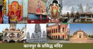 Famous Temple Kanpur